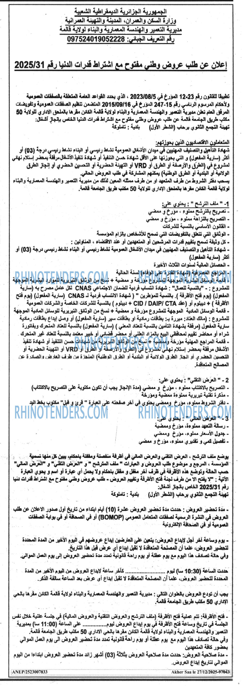 أخر الساعة