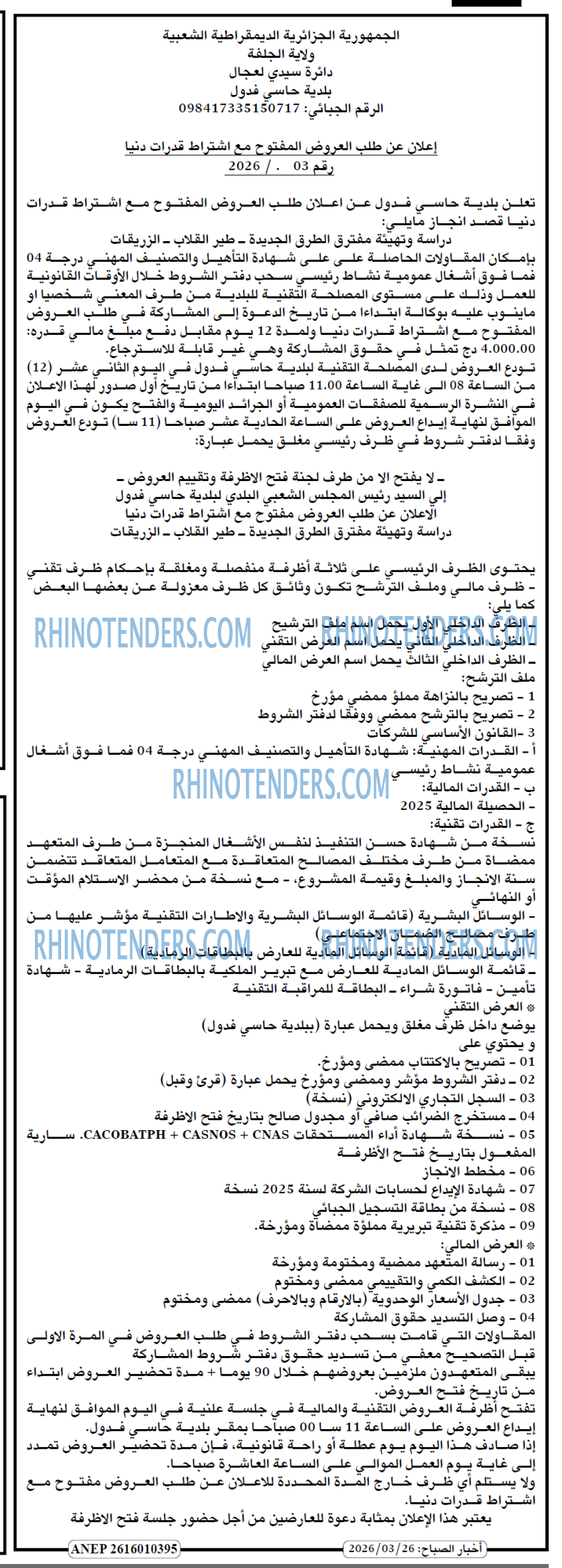 Rhinotenders