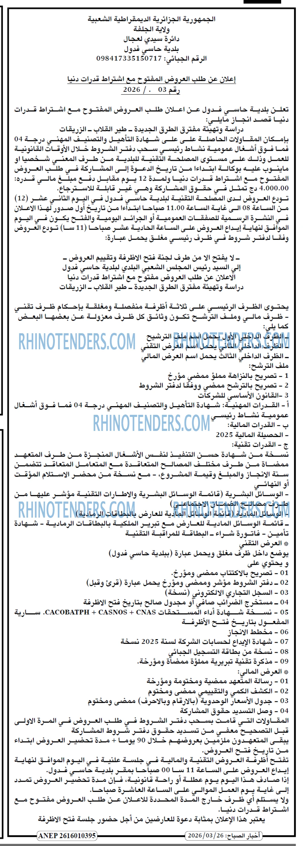 Rhinotenders