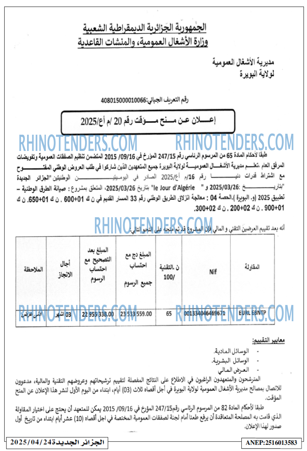 الجزائر الجديدة