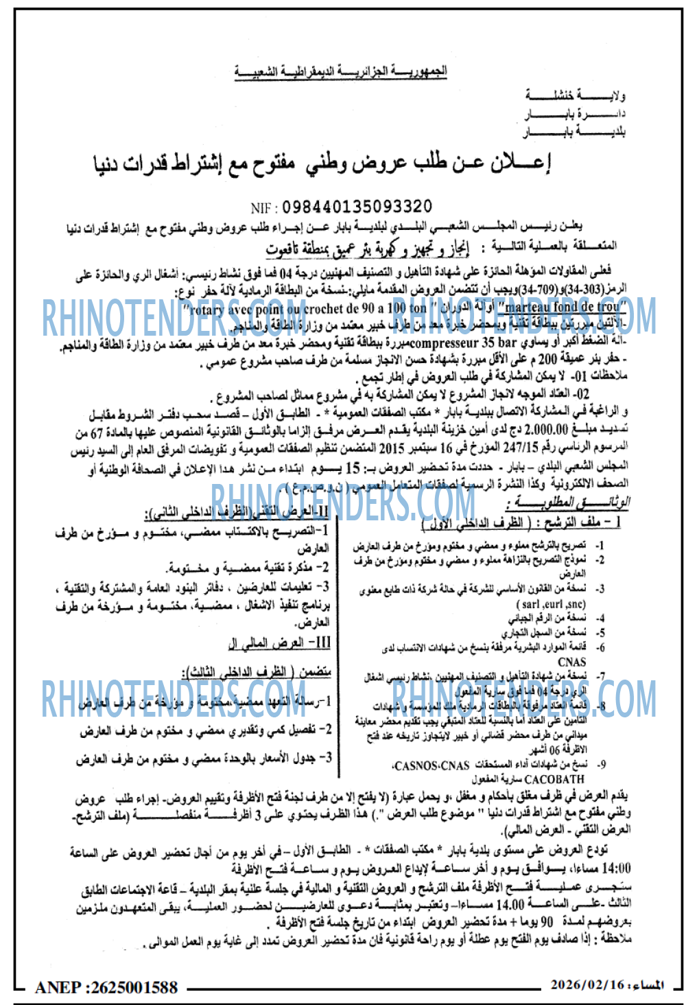 المساء