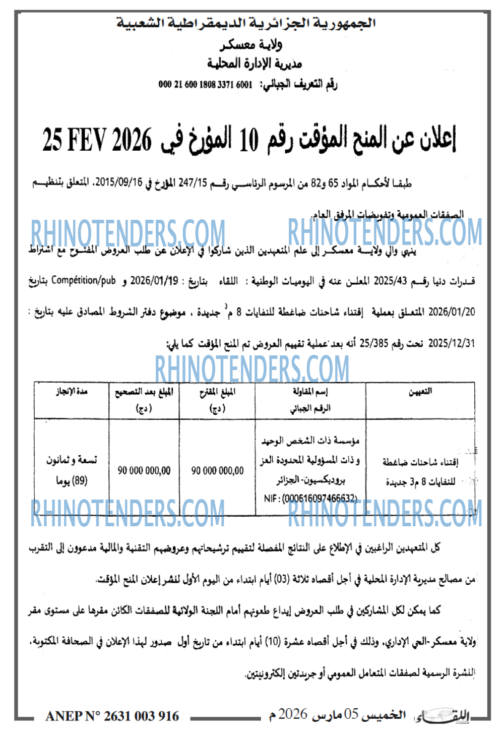 اللقاء