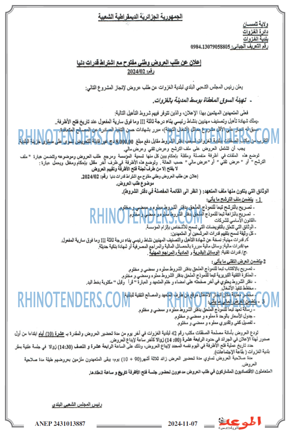 الموعد الرياضي