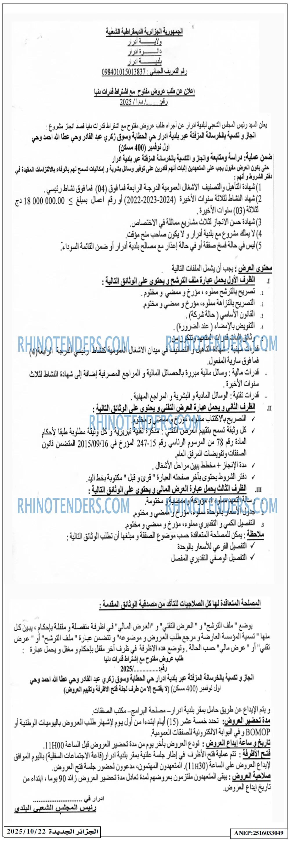 الجزائر الجديدة