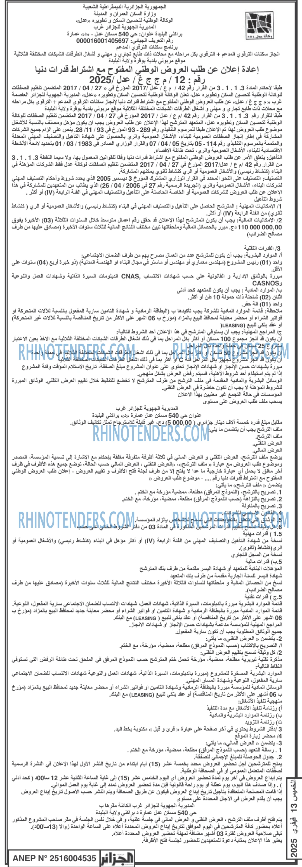 الجزائر