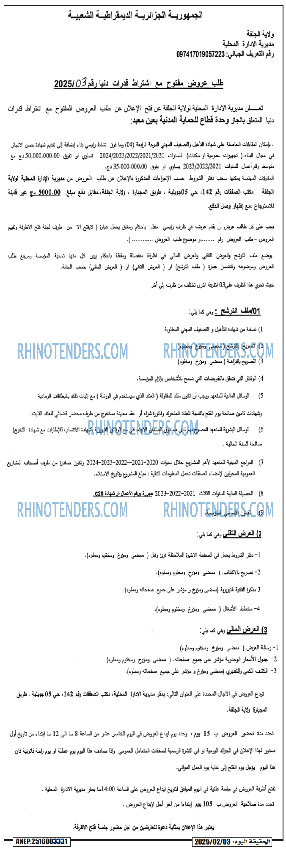 Rhinotenders