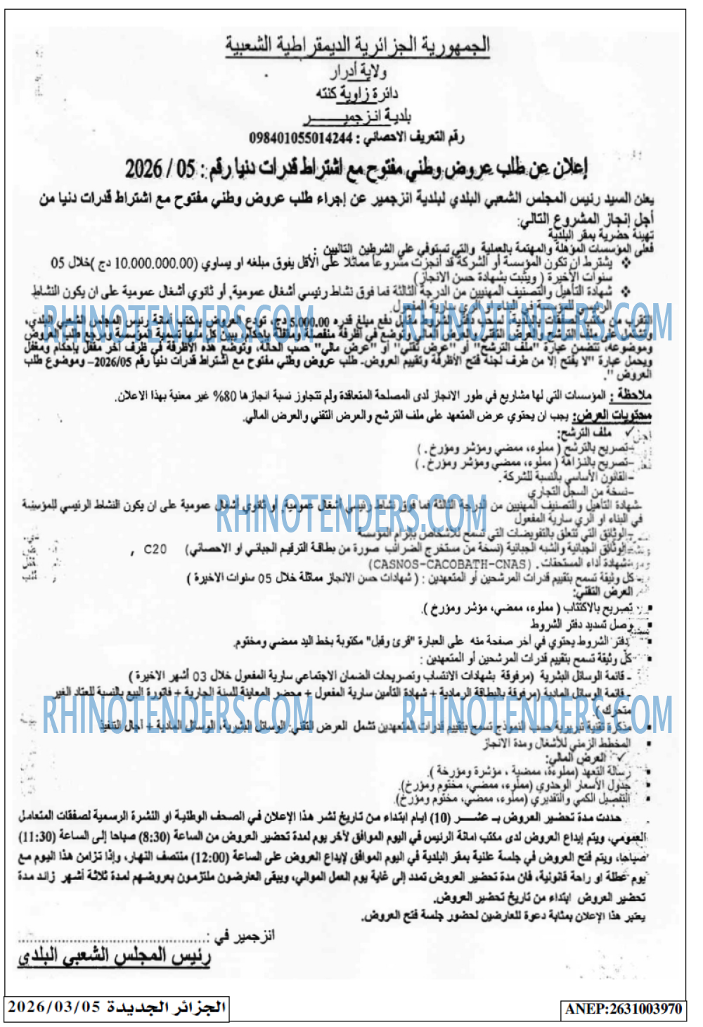 الجزائر الجديدة