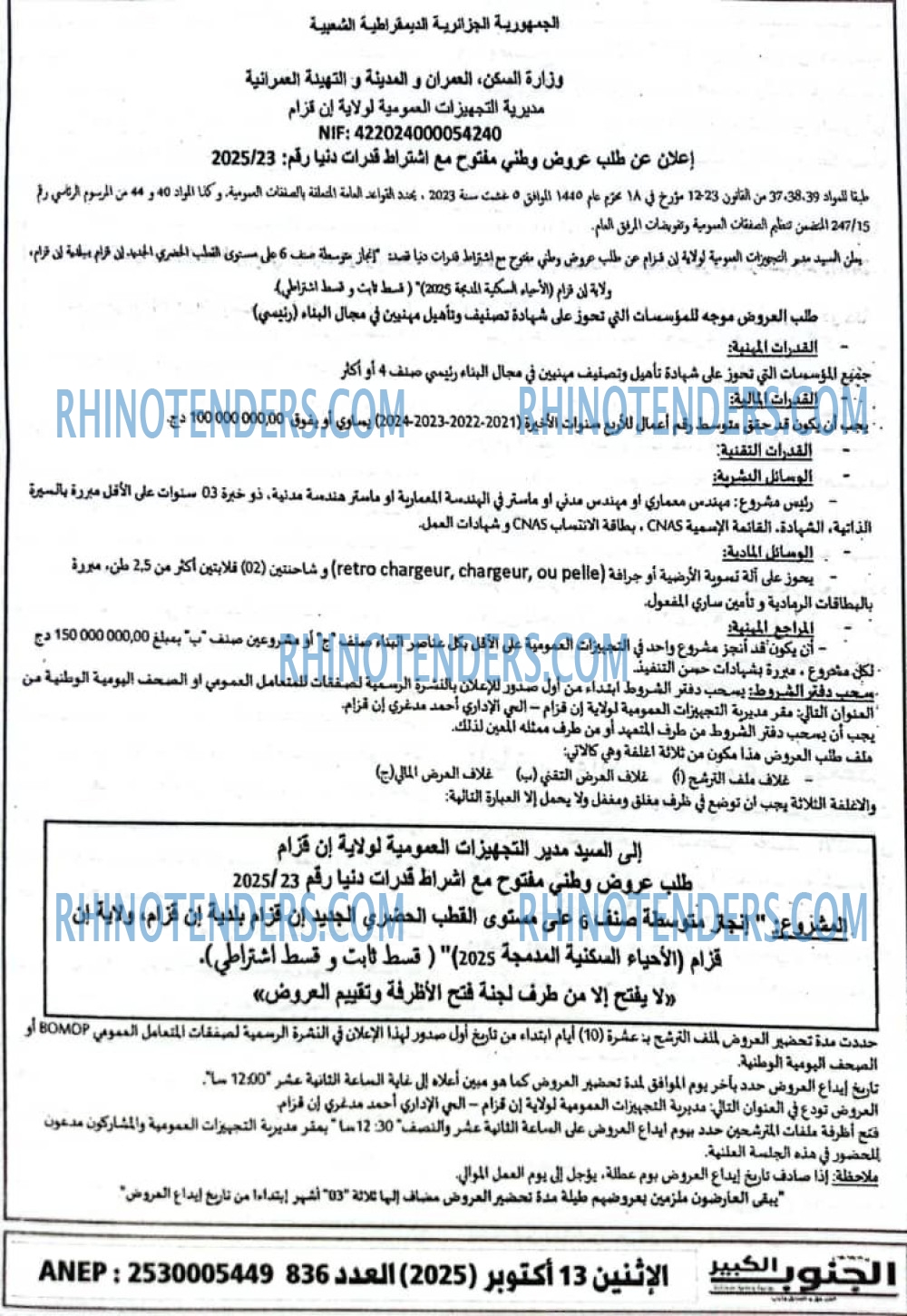 الفجر