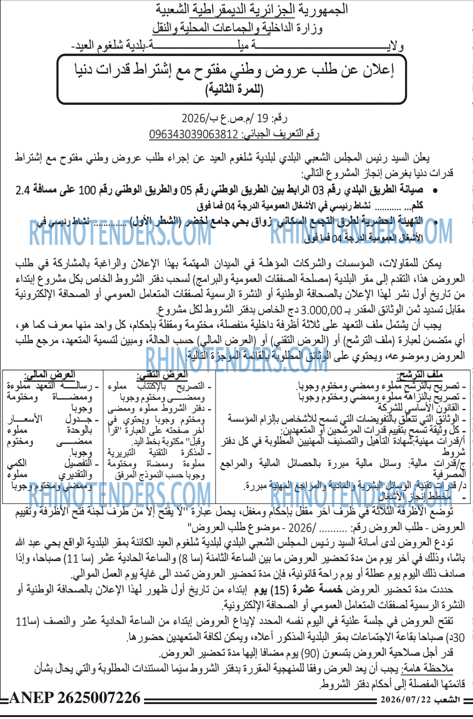 الشعب