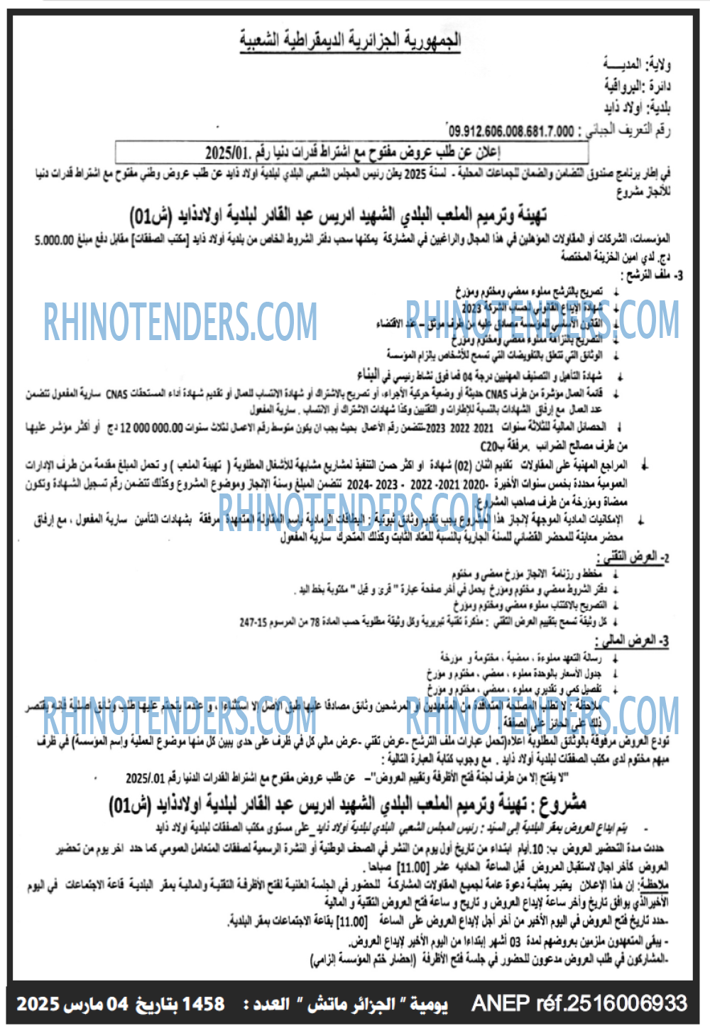 الجزائر
