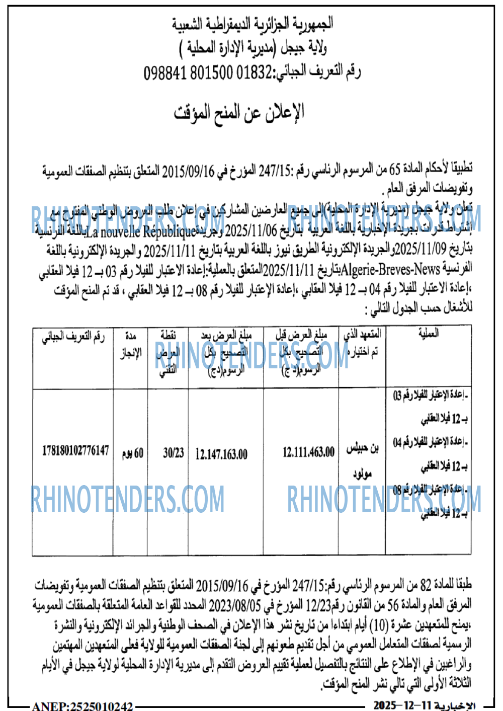 الاخبارية