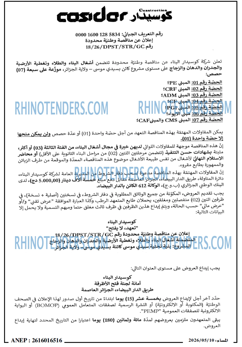 المساء