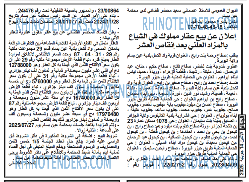 الجزائر