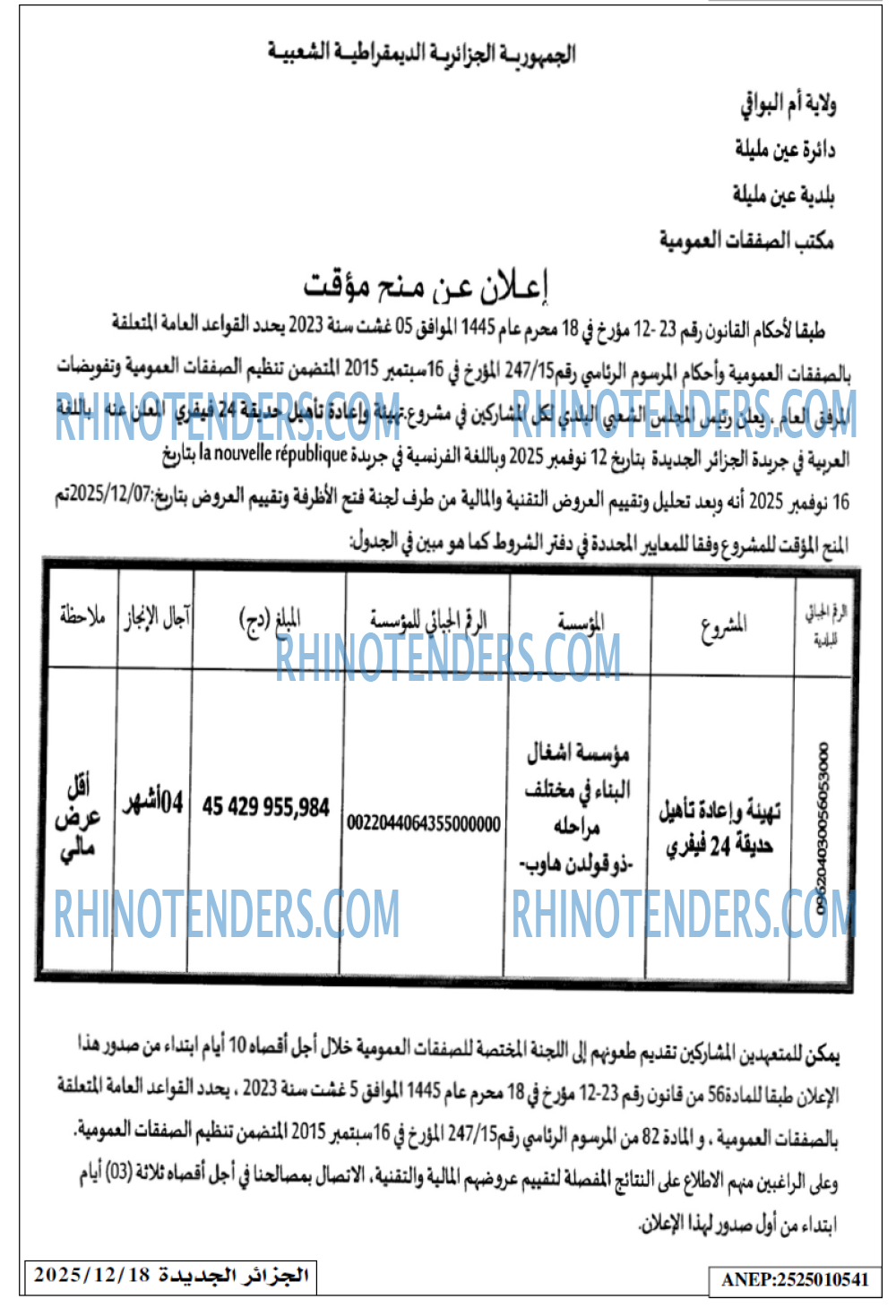 الجزائر الجديدة