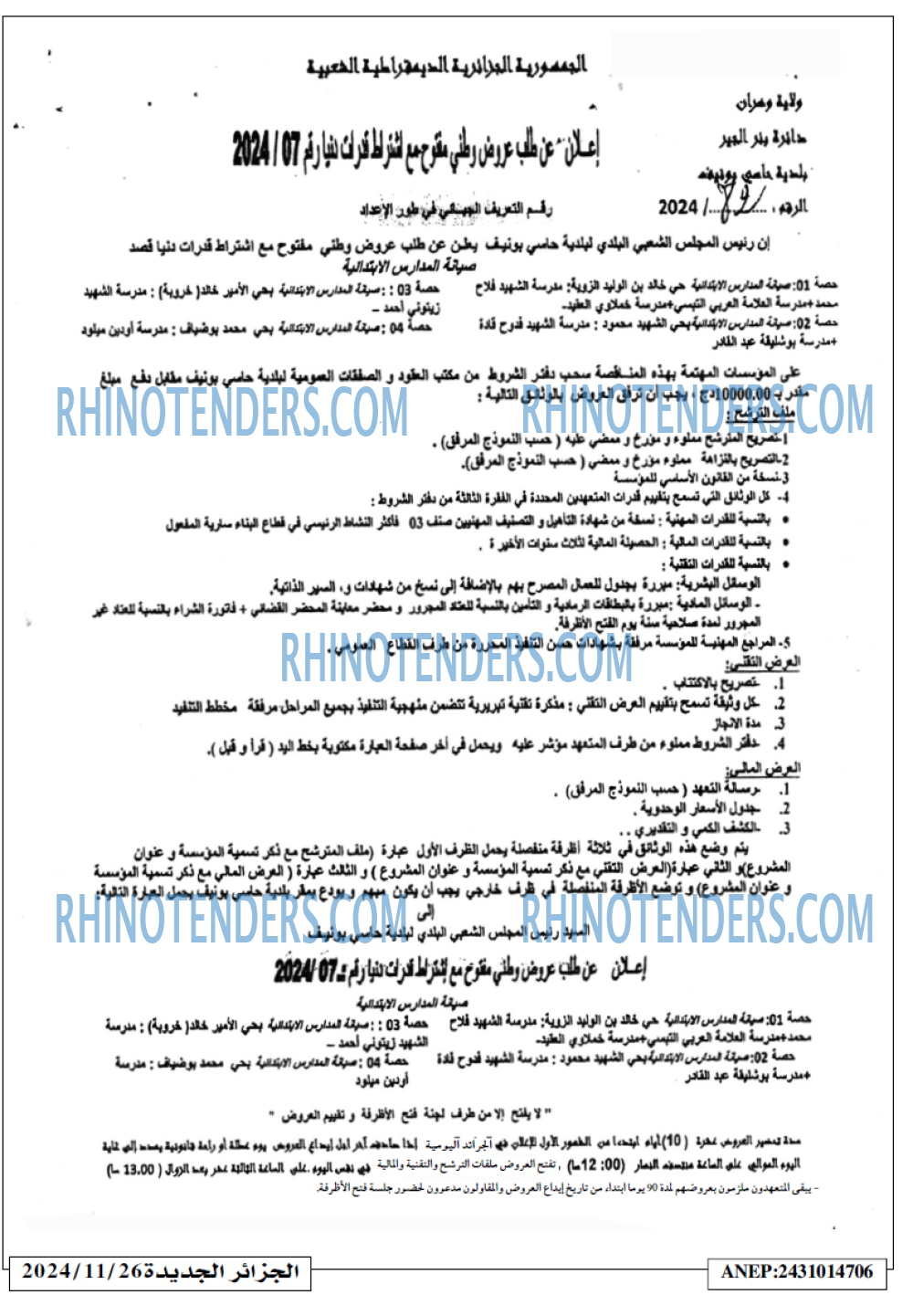 الجزائر الجديدة
