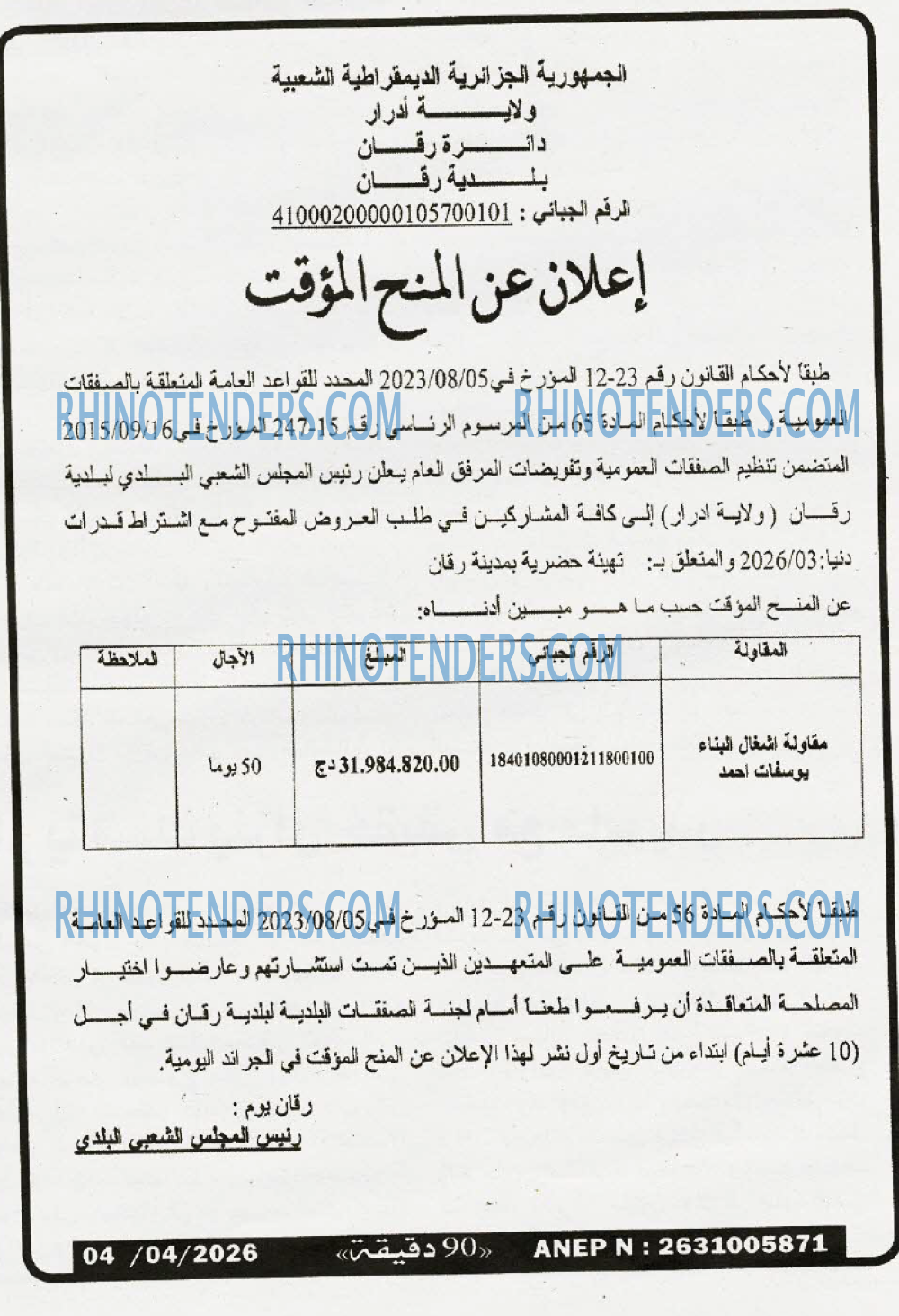 90 دقيقة