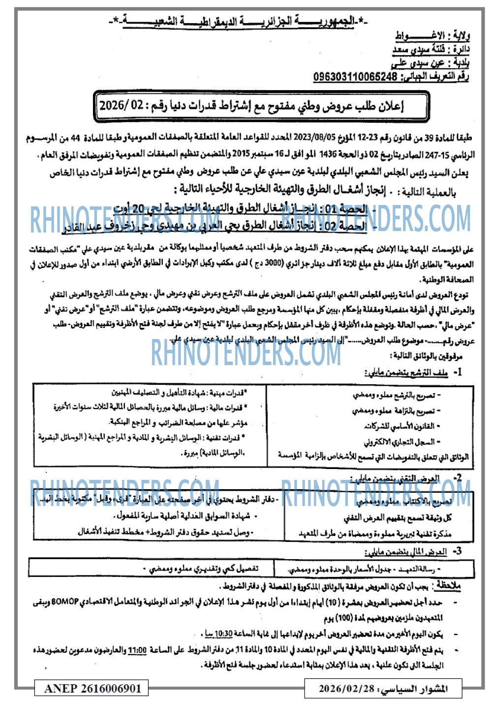 المشوار السياسي