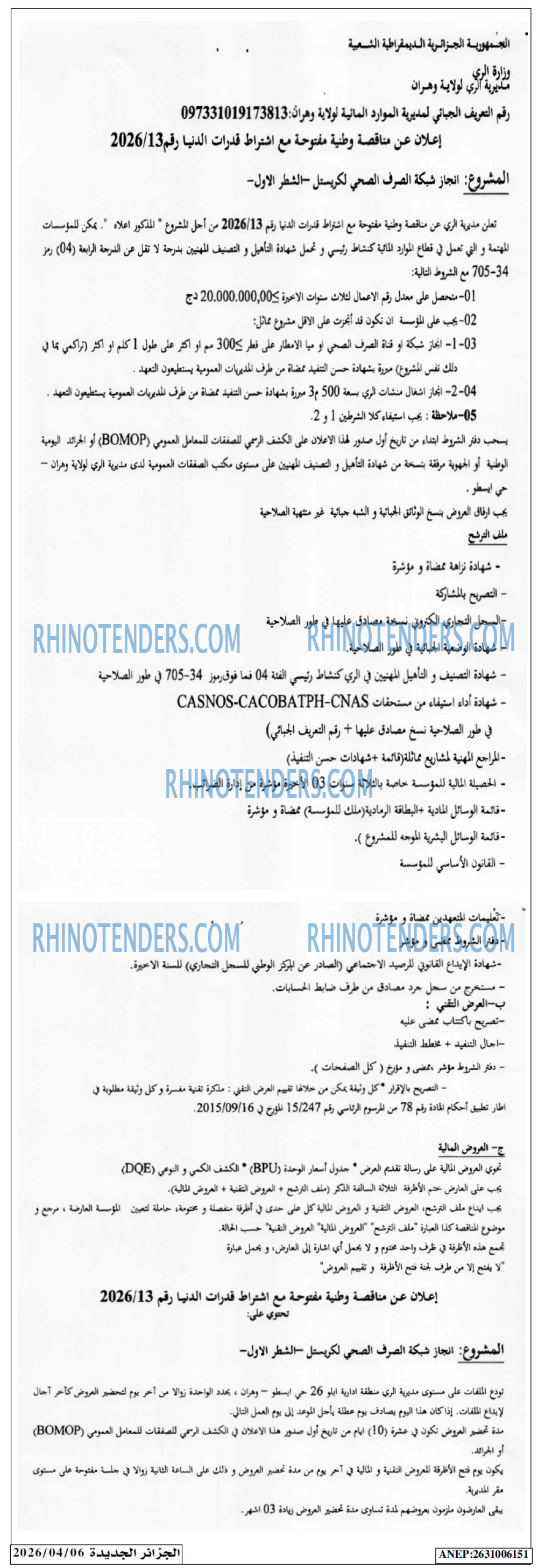 الجزائر الجديدة