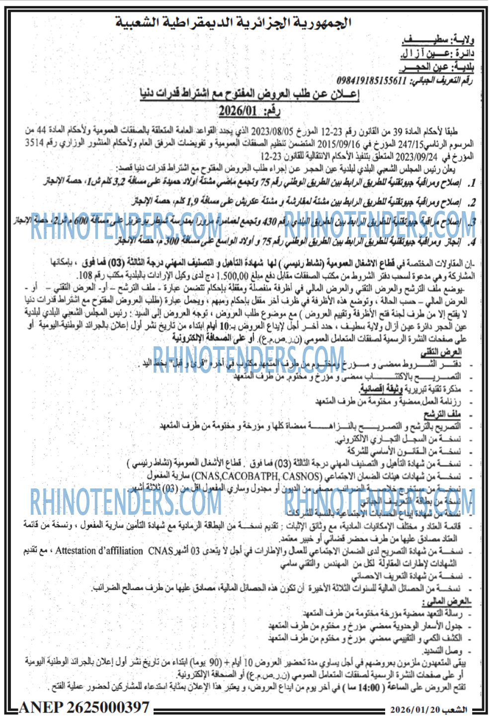الشعب