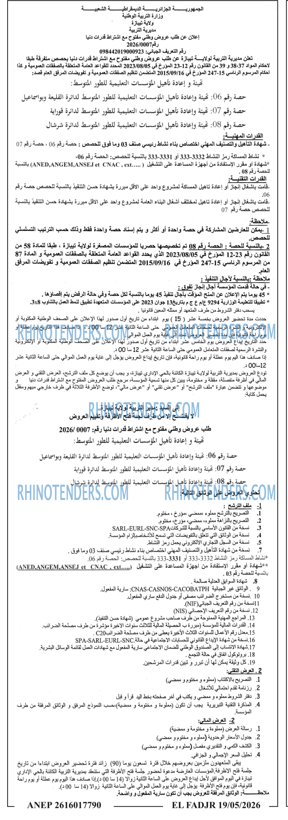 الفجر