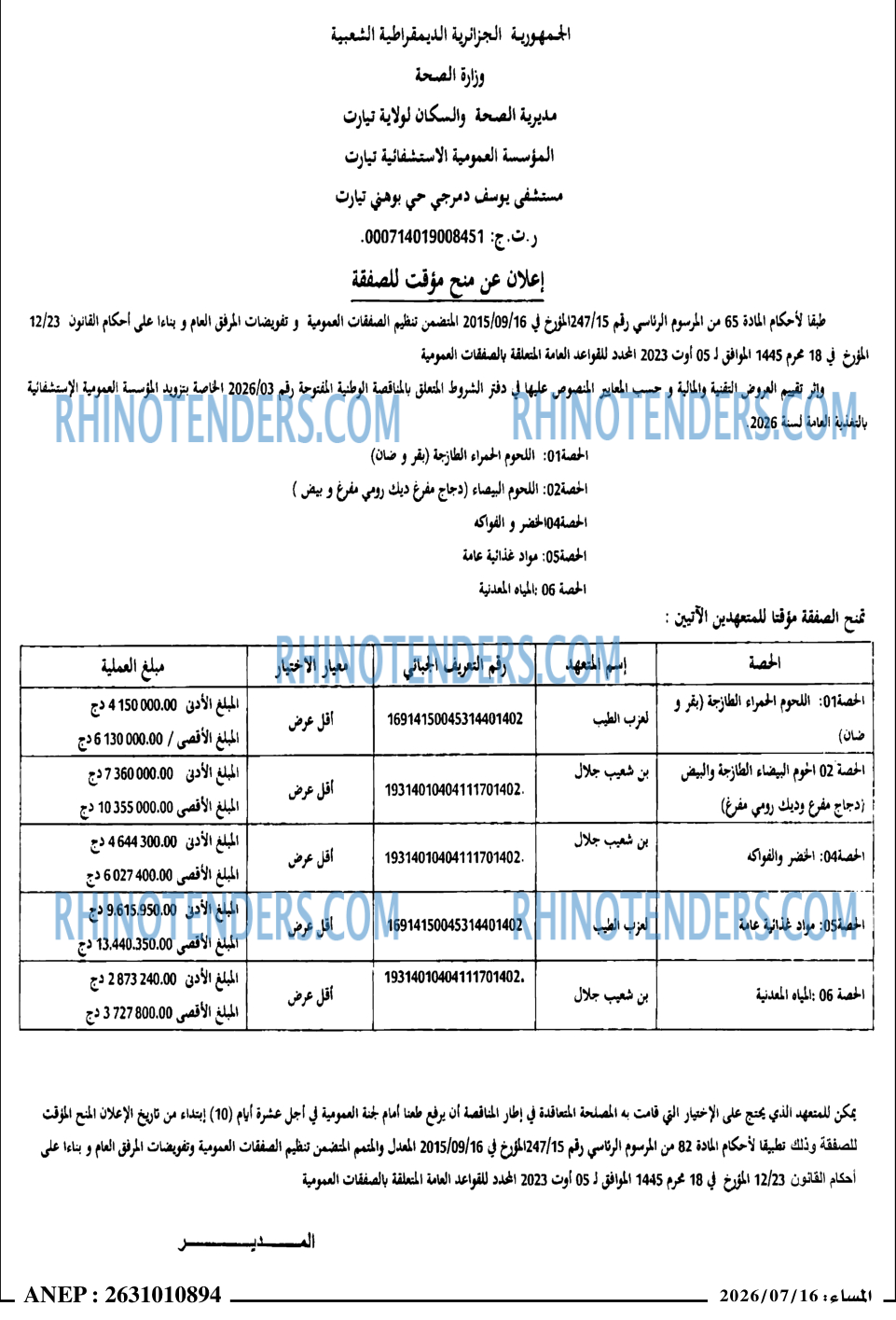 المساء