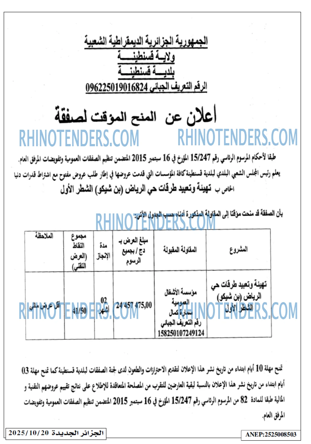 الجزائر الجديدة