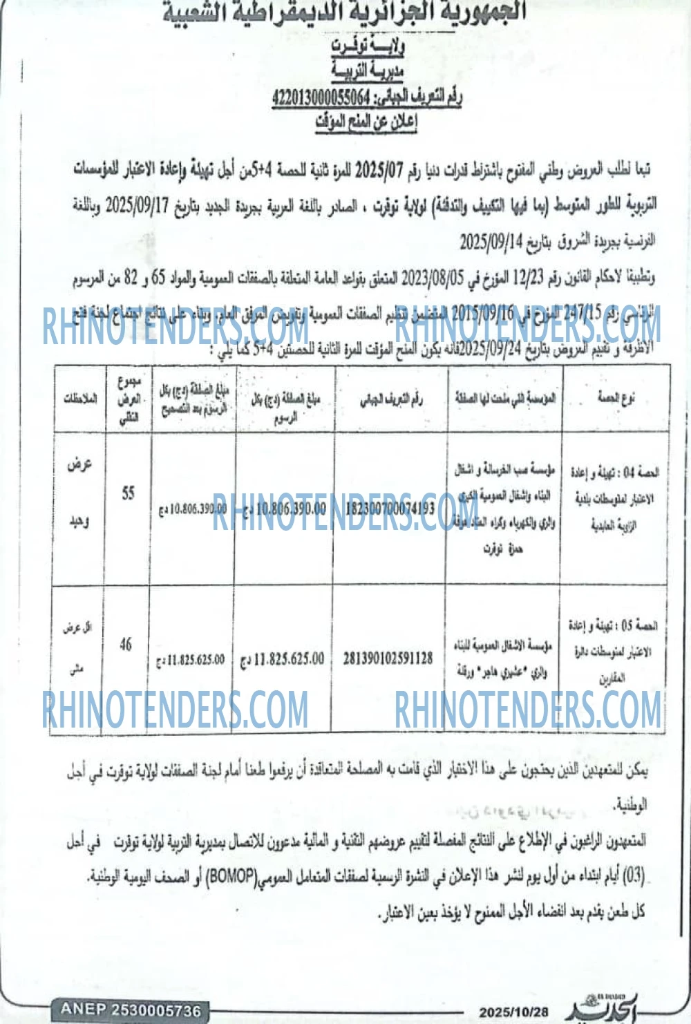 الشروق