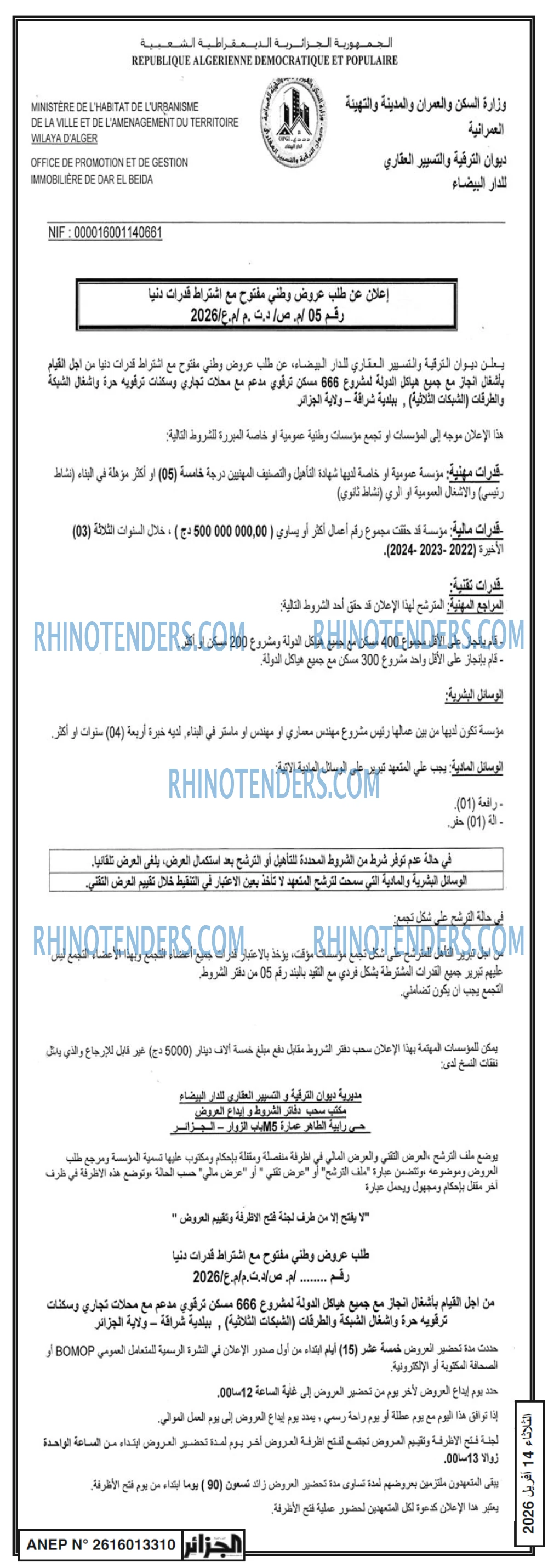 الجزائر