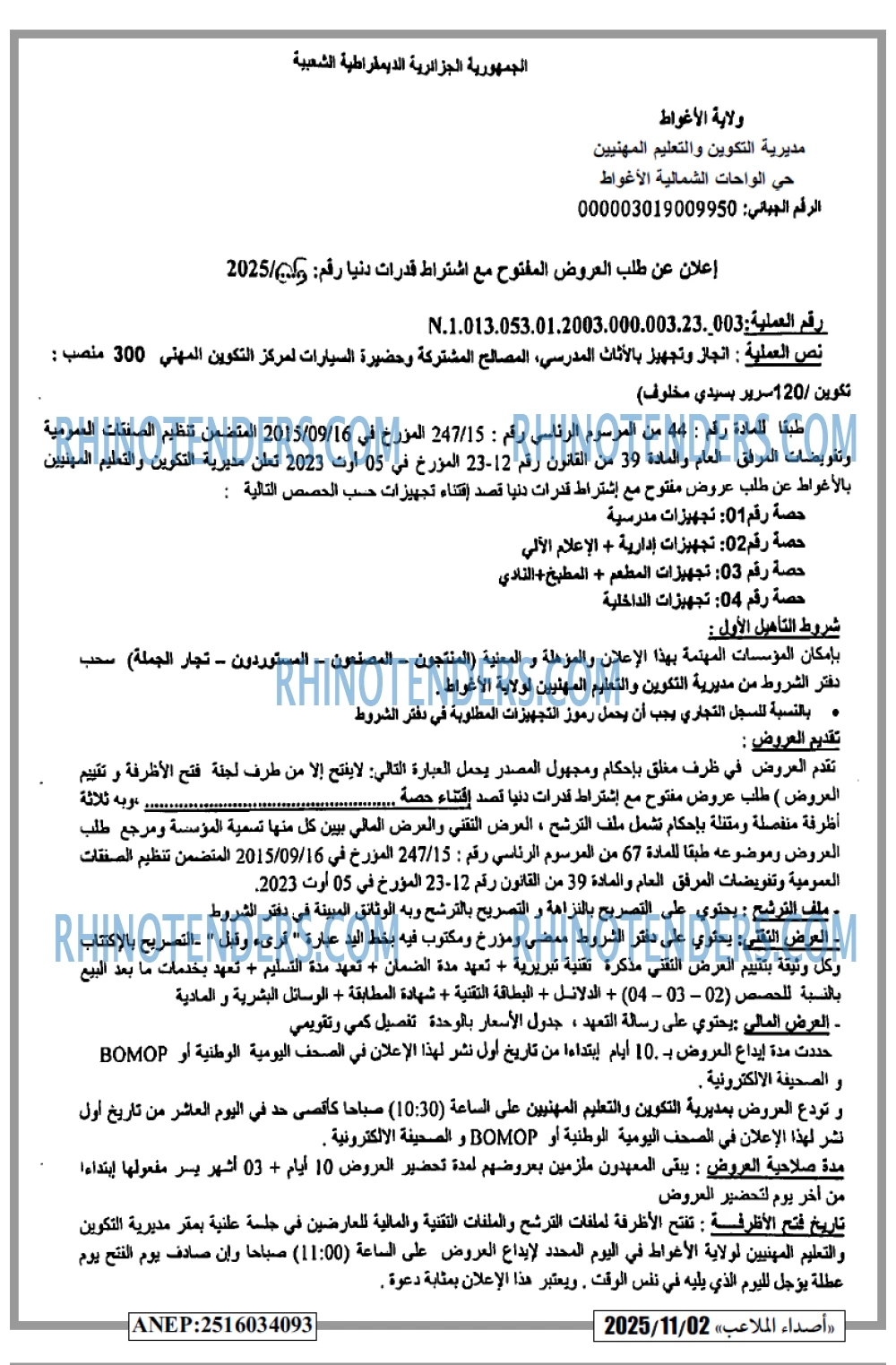 الشعب