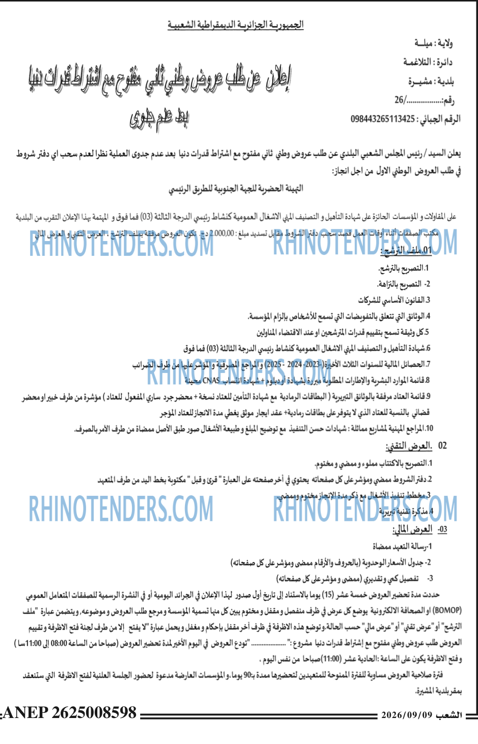 الشعب