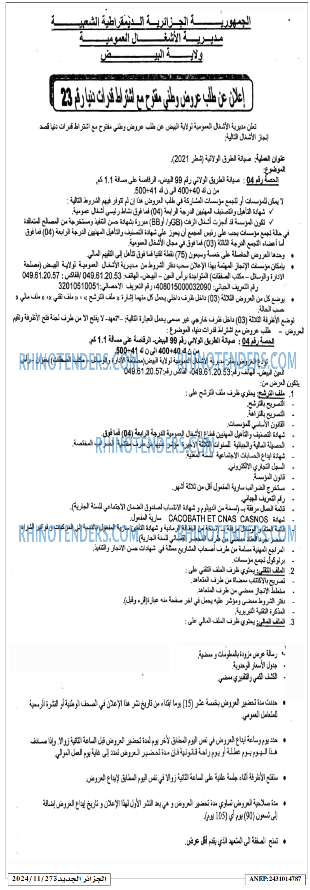 الجزائر الجديدة