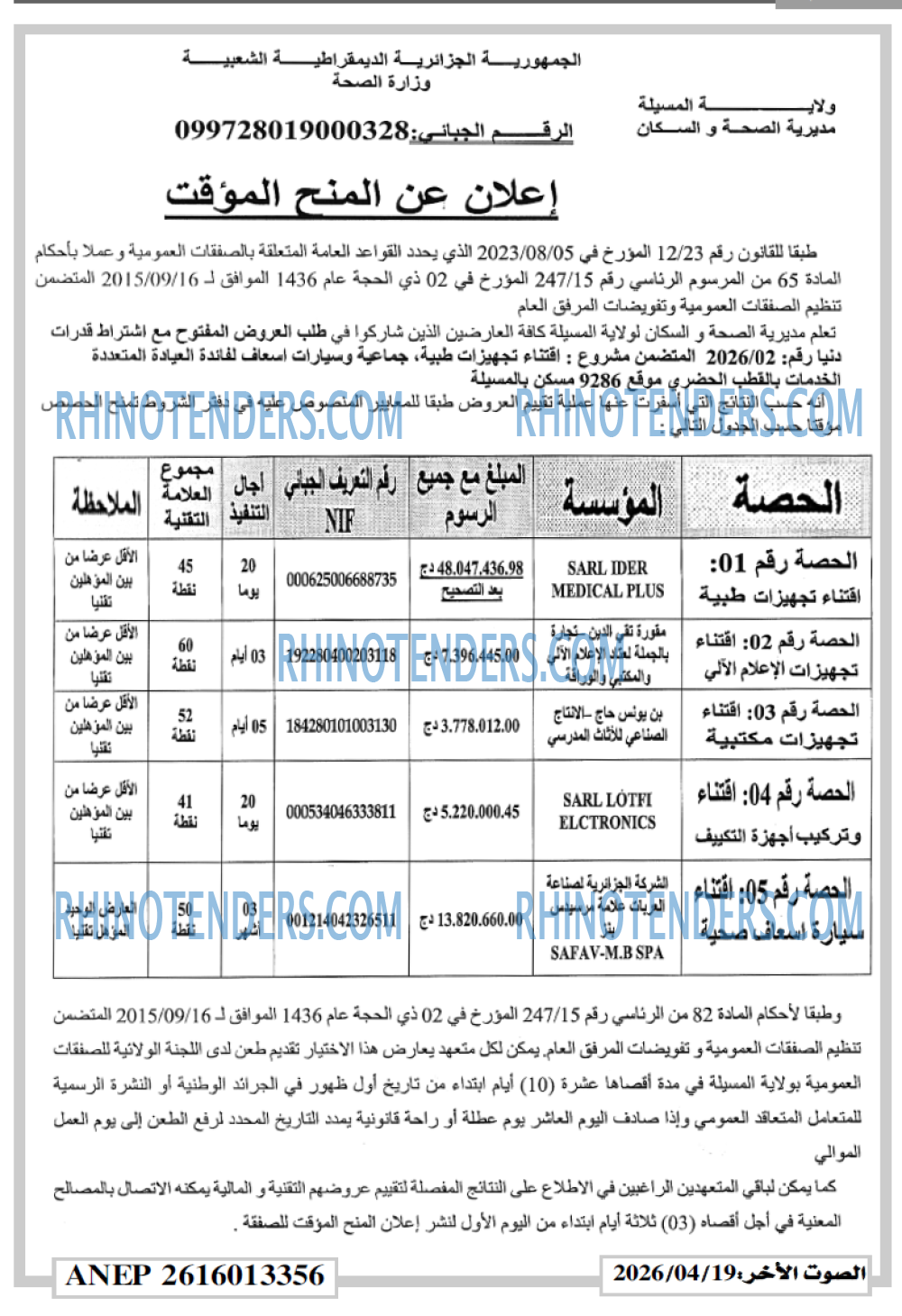 الصوت الاخر