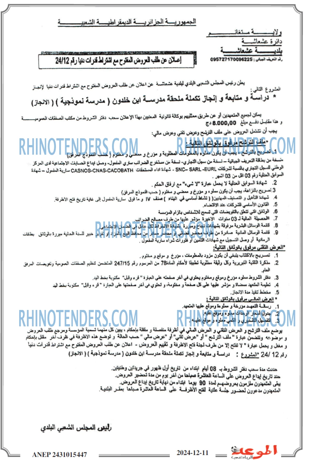 الموعد الرياضي