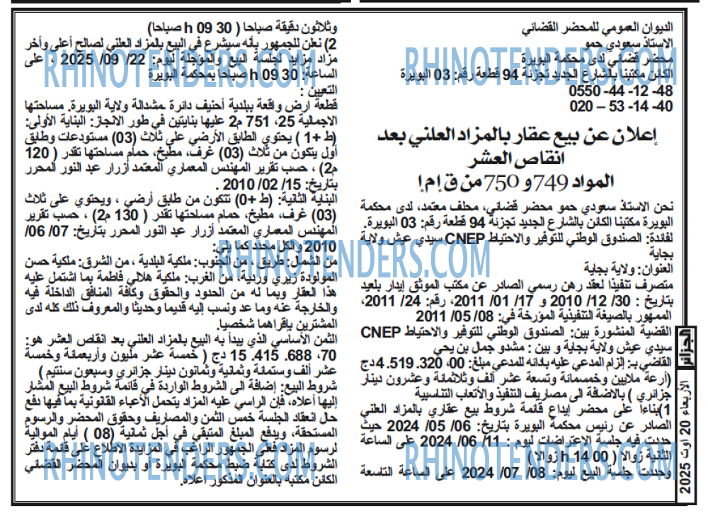 الجزائر