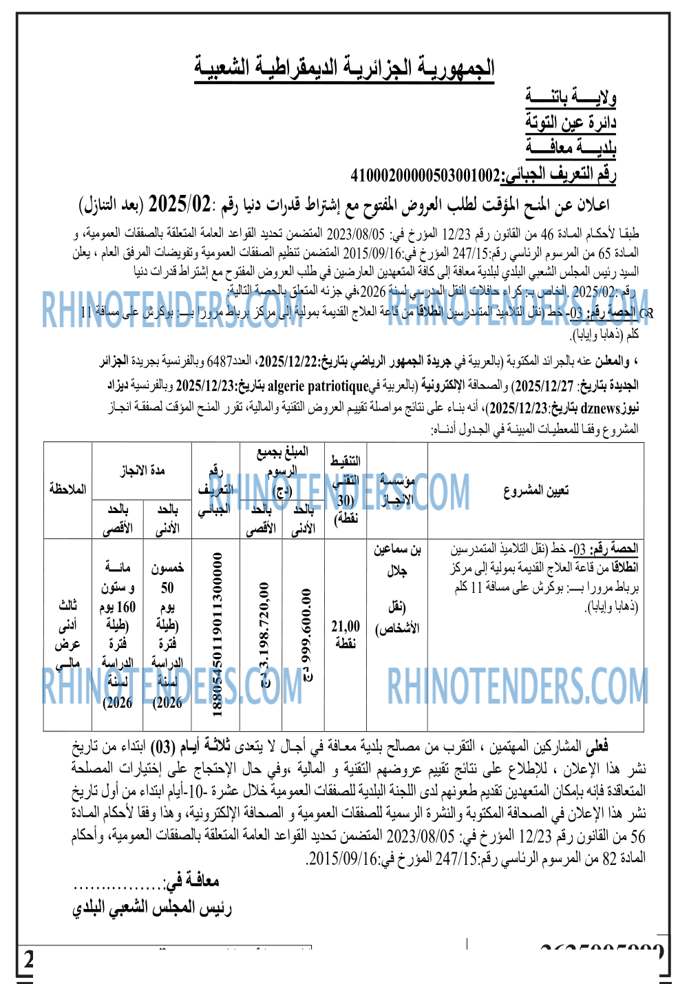 الجزائر الجديدة