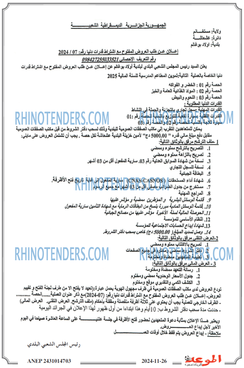 الموعد الرياضي