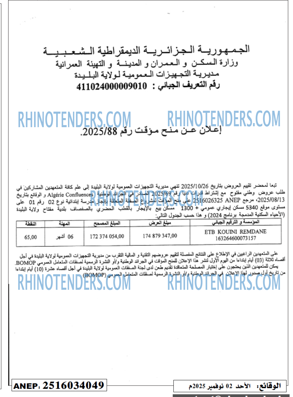 الموعد