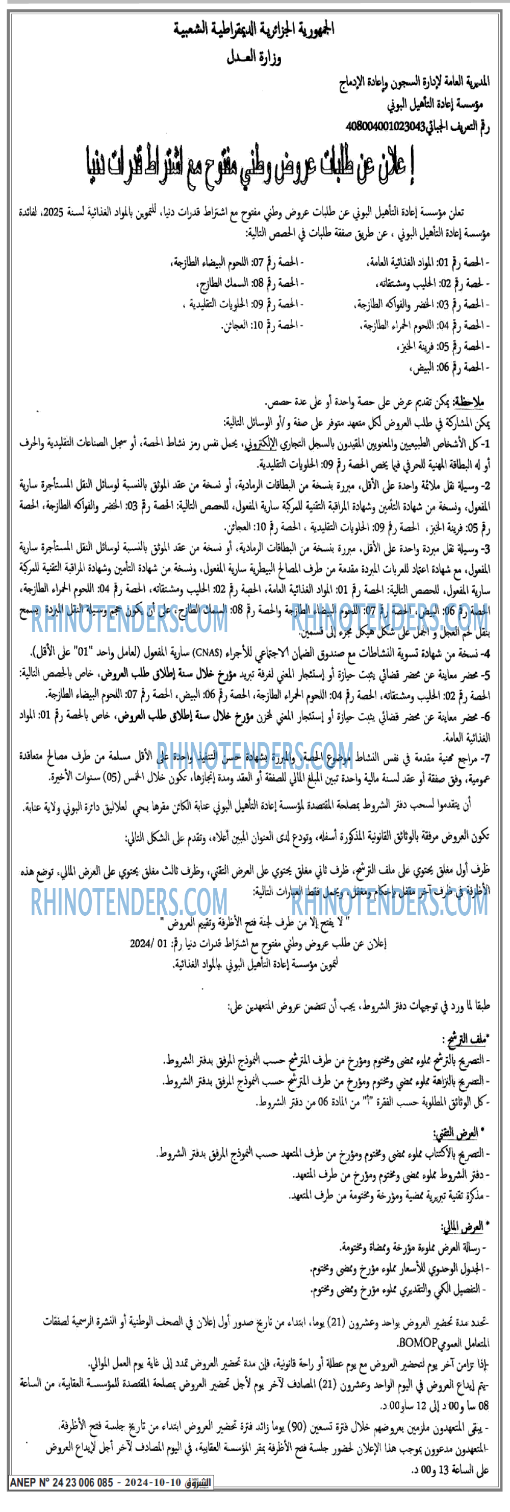 Echourouk