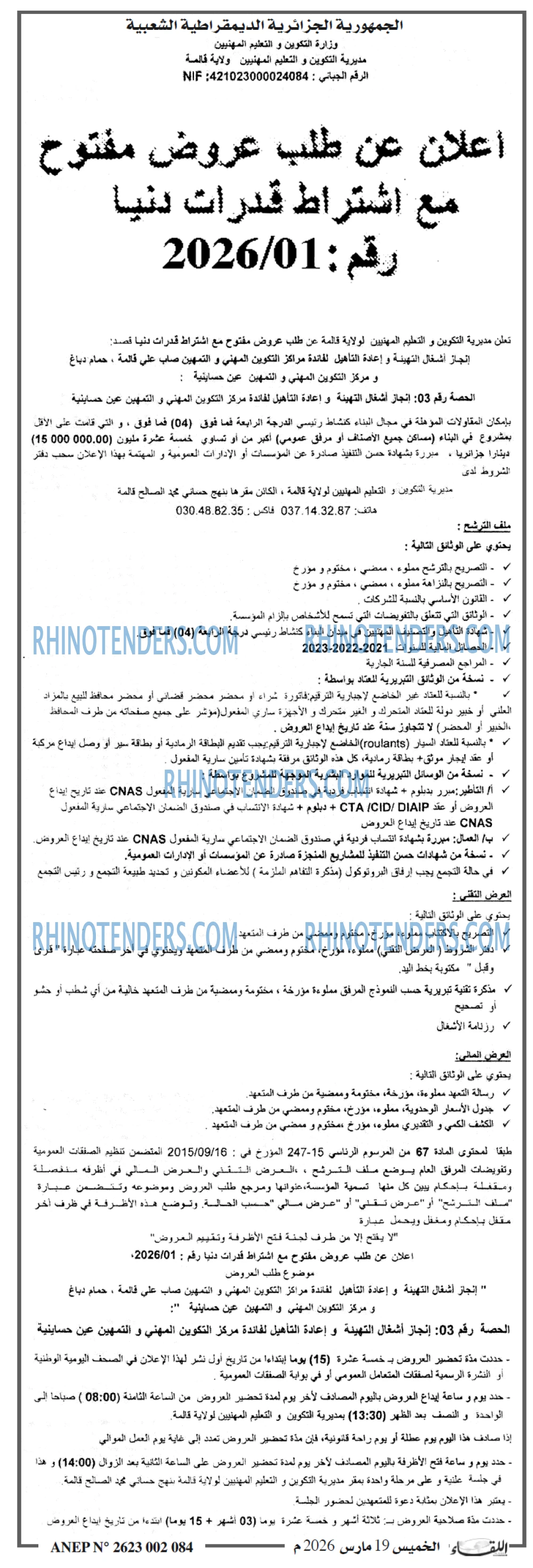 اللقاء
