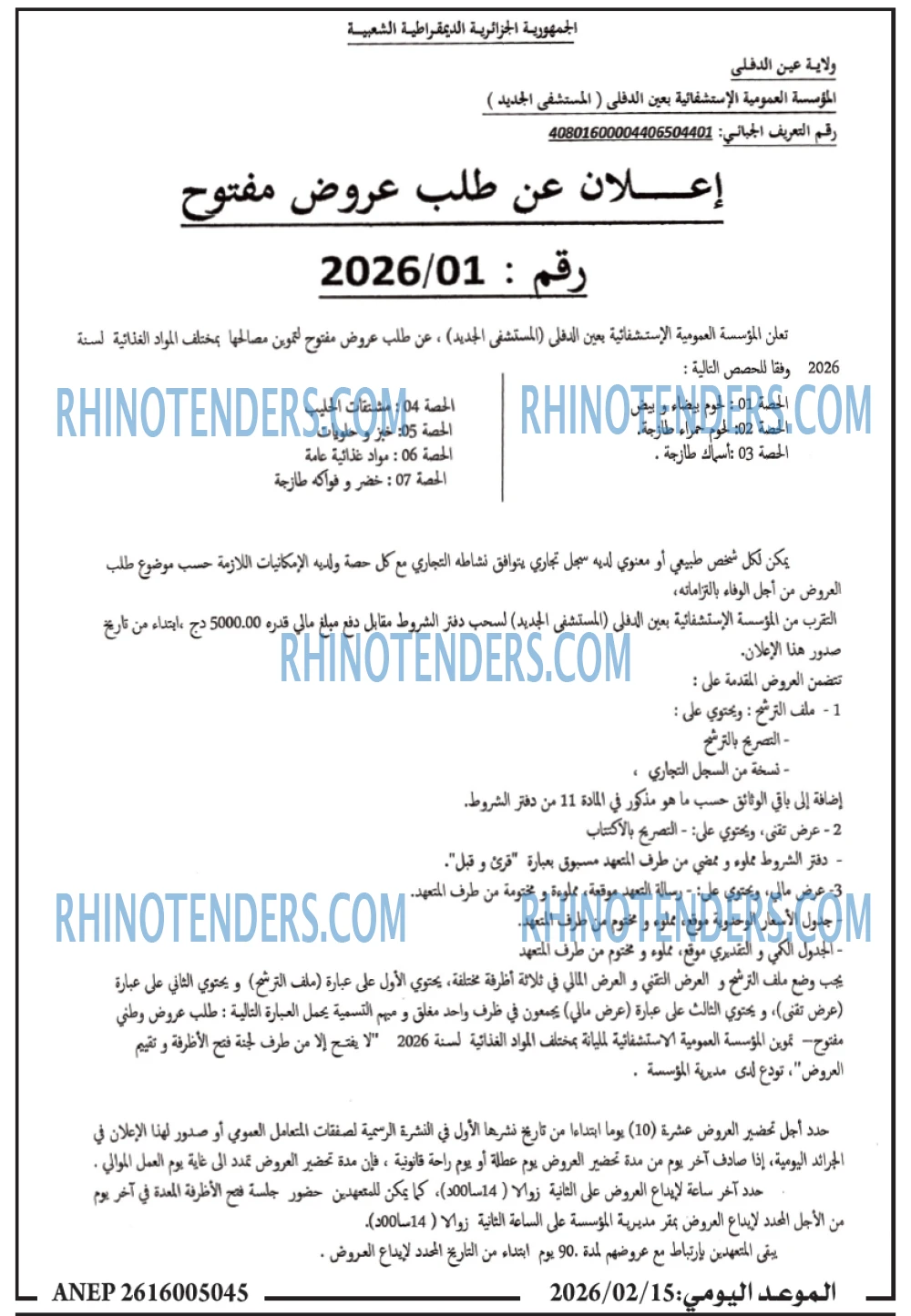 الموعد اليومي