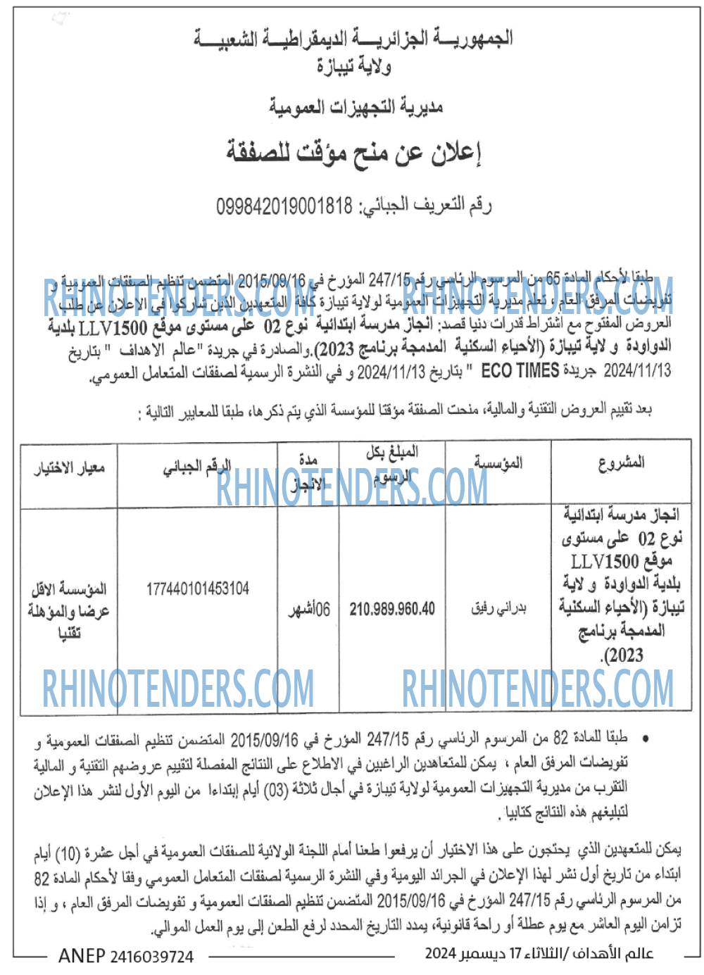 Rhinotenders