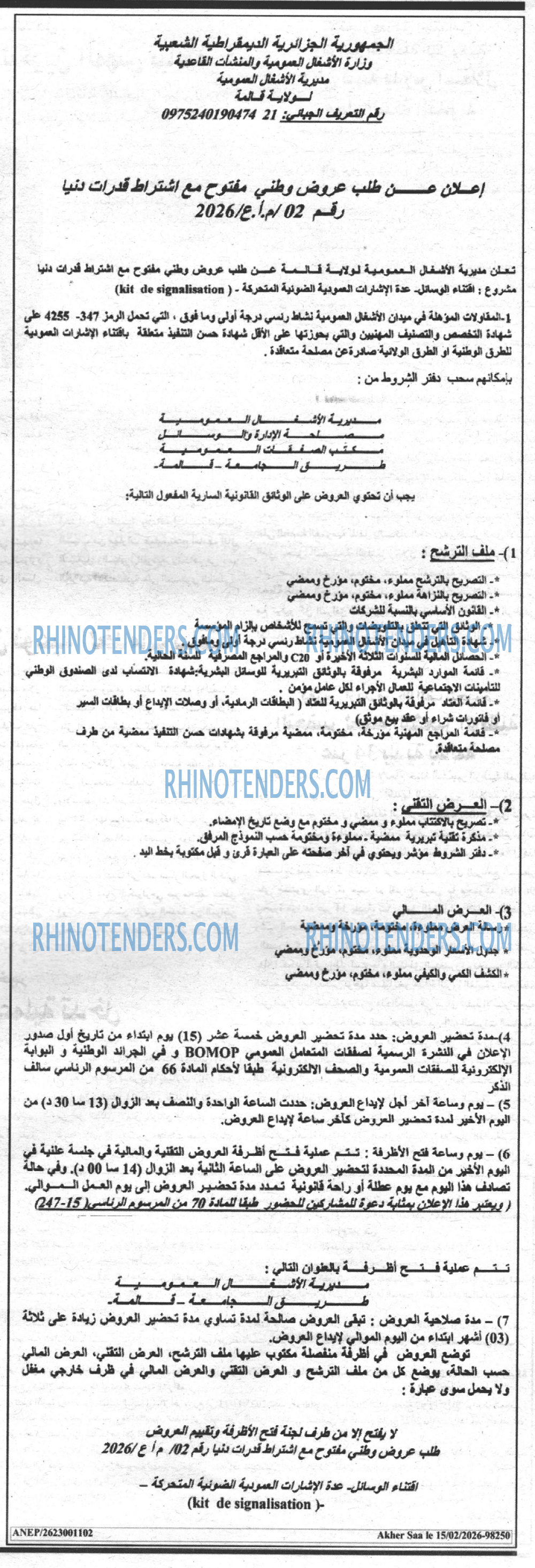 أخر الساعة