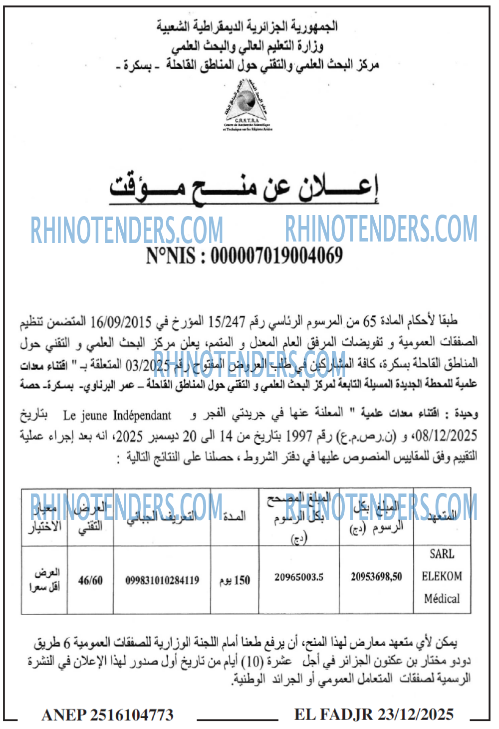 الفجر