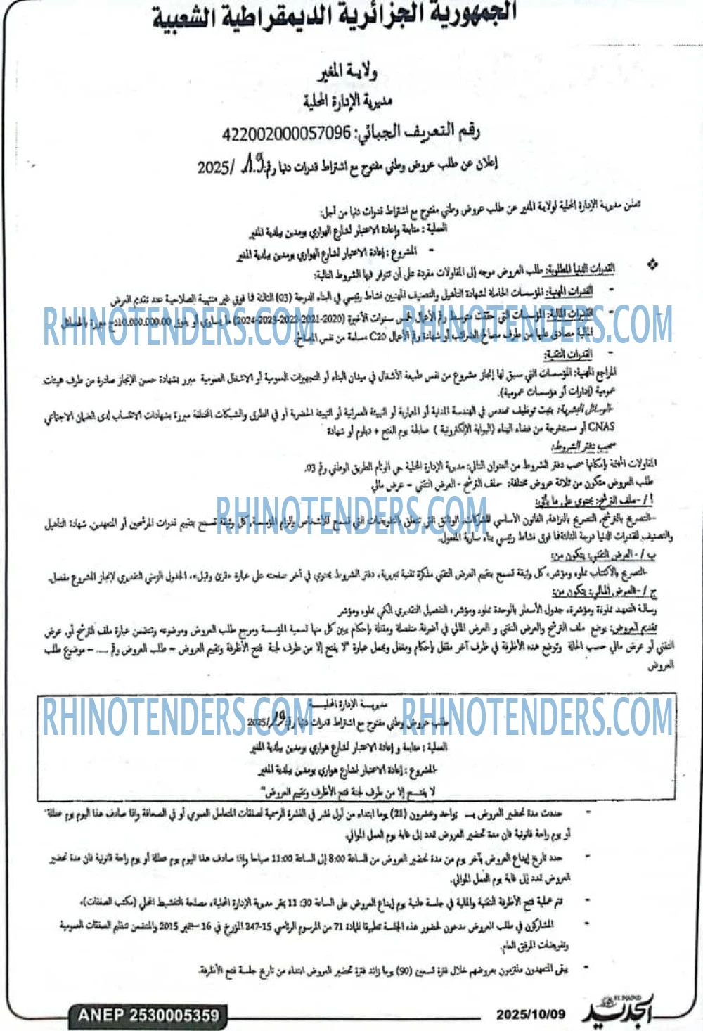 الجزائر الجديدة