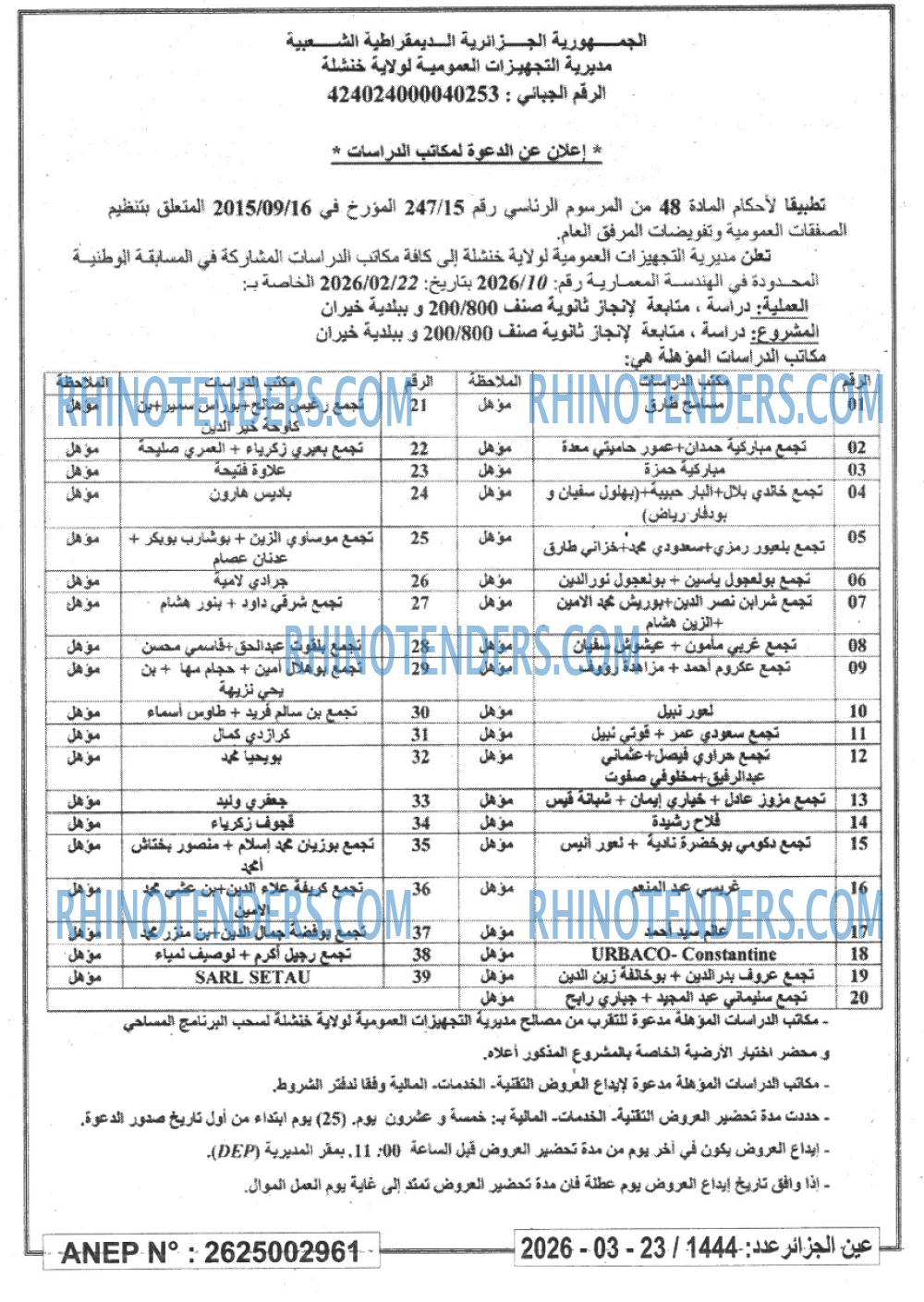 El Adjwaa
