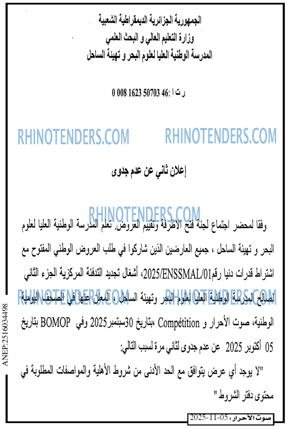 صوت الاحرار