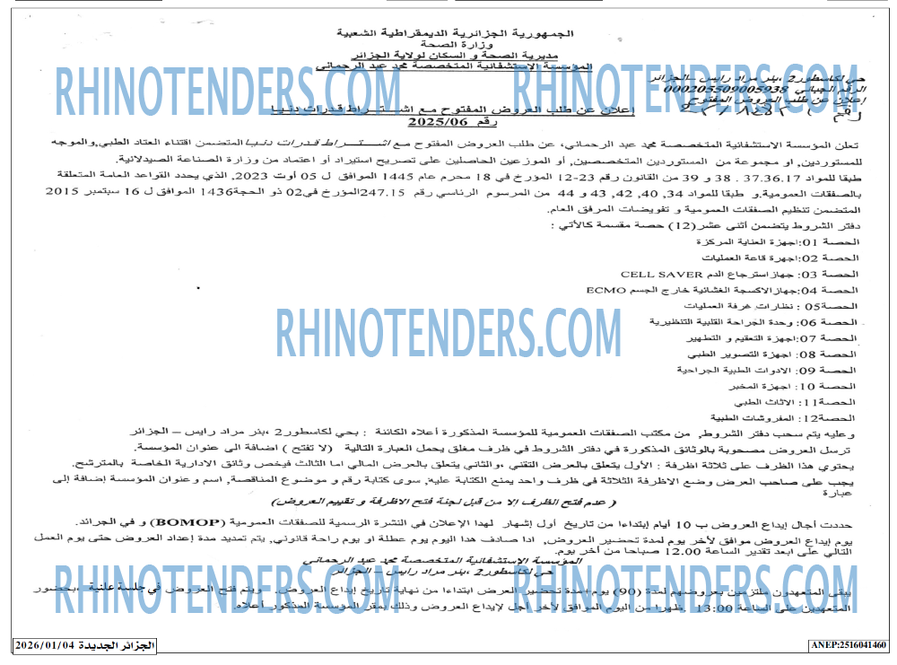 الجزائر الجديدة