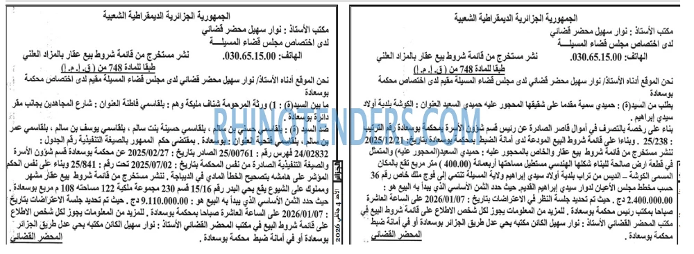 الجزائر