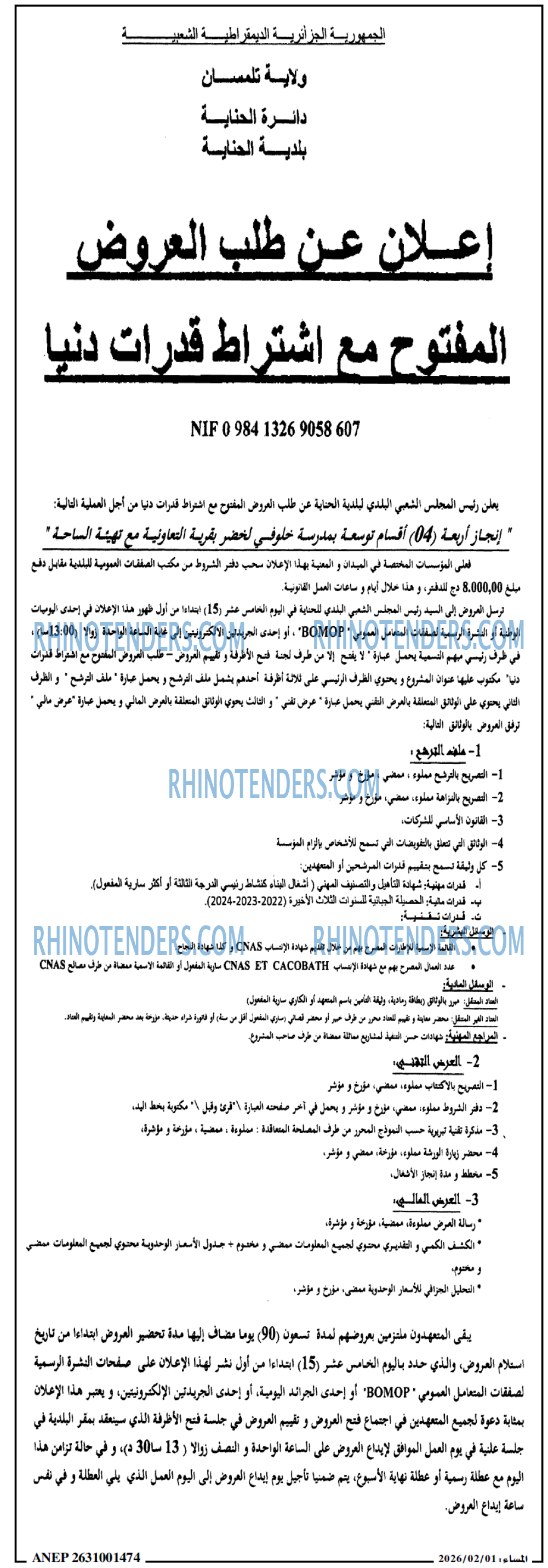 المساء
