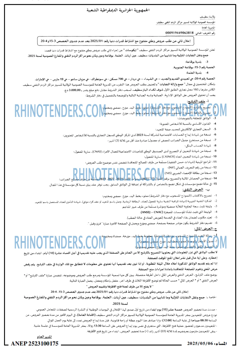 المساء